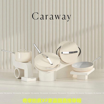 預購????Caraway 陶瓷鍋具 四件組 紐約品牌 廚房美學 平底鍋 湯鍋 牛奶鍋 陶瓷鍋具組