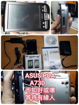 ASUS PDA A730 PDA 收藏 報帳 研究用 佈置用 展示用 鴻K
