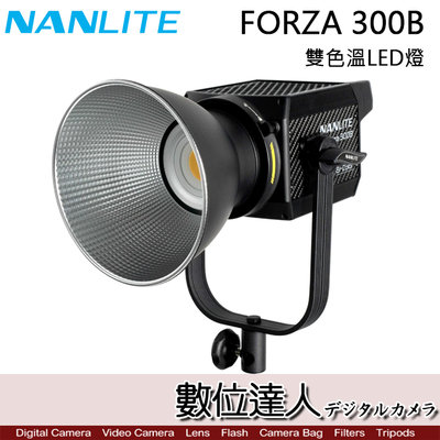 【數位達人】南光 Nanlite FORZA 300B 雙色溫LED燈 棚燈 攝影燈