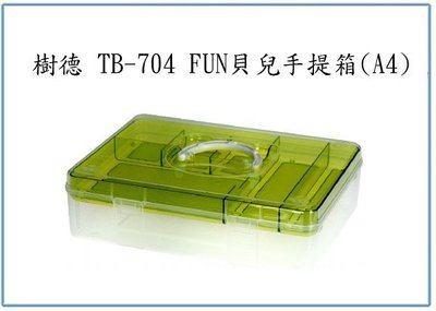 『 峻 呈 』(全台滿千免運 不含偏遠 可議價) 樹德 TB-704 FUN貝兒手提箱(A4) 收納盒 玩具箱 置物盒