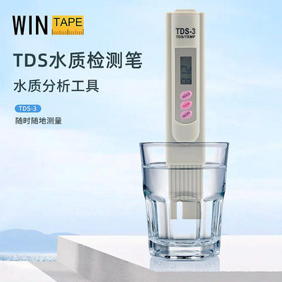 可開發票量大優惠wintape水質檢測筆TDS筆高精度自來水凈水器檢測儀溫度多功能測試