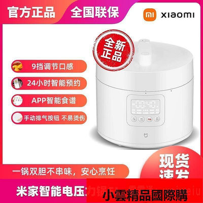 Xiaomi小米米家電壓力鍋5L大容量家用多功能定時高壓電飯鍋