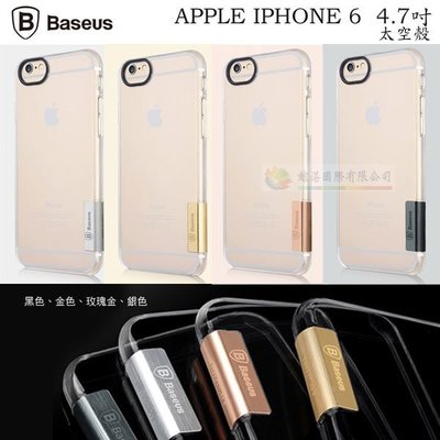 w鯨湛國際~BASEUS原廠 APPLE iPhone 6 4.7吋 倍思太空透明水晶手機殼 純淨保護殼 極薄裸機背蓋硬