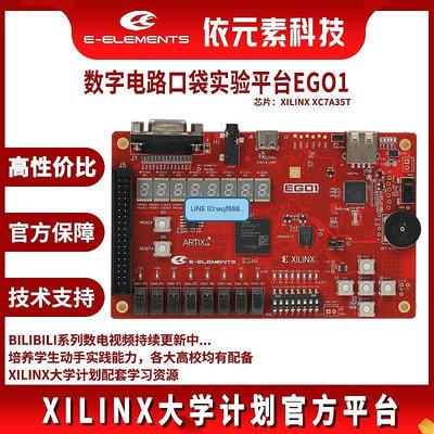 創客優品 【依元素】Xilinx Artix-7 FPGA開發板 口袋實驗平臺EGO1 學習板 KF515