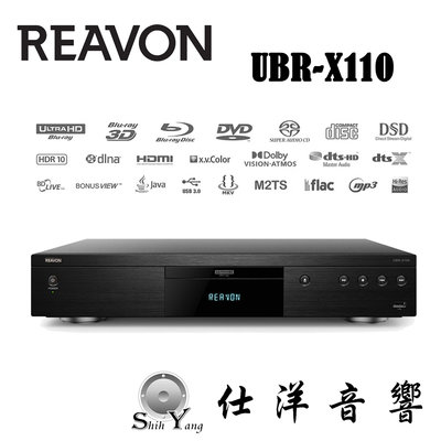 法國 Reavon UBR-X110 4K UHD SACD 藍光播放機 公司貨保固