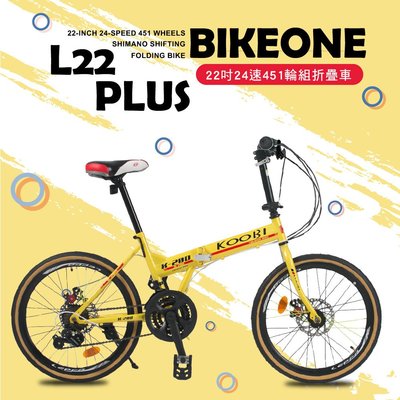 BIKEONE L22 PLUS 22吋24速451輪組SHIMANO變速前後碟煞折疊車小摺腳踏車