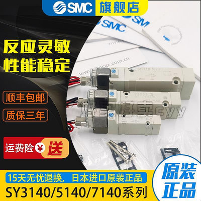 日本SMC電磁閥SYJ3140/SYJ3120/5140/SYJ7140-4/5LZD/LZ/LDM5/C4