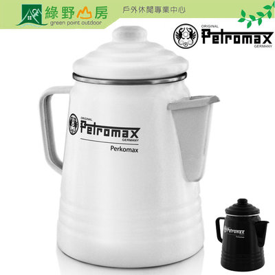 綠野山房》Petromax PERKOMAX 兩色 琺瑯瓷咖啡壺 9杯份 耐酸熱 露營 野餐 下午茶 per-9