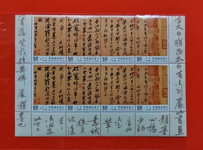 【有一套郵便局】特346中國書法藝術郵票-寒食帖84年2套8枚郵票帶下邊紙 原膠上品(33)