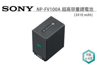《視冠》SONY NP-FV100A 高容量鋰電池 攝影機 專用 全新盒裝 原廠配件 FV100 公司貨