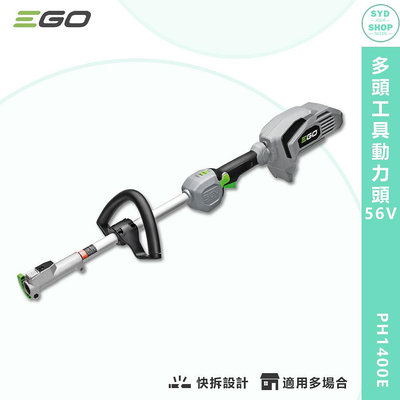 EGO POWER+ 多頭工具動力頭 PH1400E 56V 單機 電動割草機 鋰電剪枝機 鋰電鏈鋸機 電動除草機
