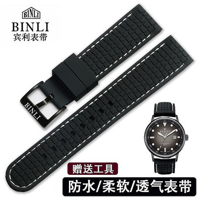 賓利手錶帶橡膠男女BINLI針扣硅膠防水配件原裝款手錶帶20/22mm黑