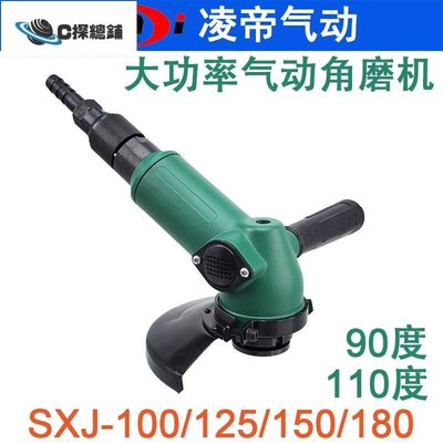 現貨熱銷-凌帝SXJ100/125/150/180氣動角磨機4/5/6/7寸砂輪機 磨光機打磨機