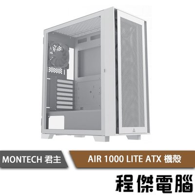 【MONTECH 君主】AIR 100 Lite 下置式 Micro ATX 機殼-純白 『高雄程傑電腦』