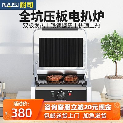 熱銷 NAISI耐司商用壓板扒爐牛扒機鐵板燒手抓餅爐三明治烤肉帕尼尼機