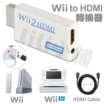 Wii 2 HDMI 轉接器 Wii轉HDMI 電視 螢幕 轉換器 視頻轉換器 轉接頭 電視顯示器 WII轉換頭