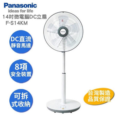 「日本代購」現貨Panasonic國際牌14吋DC電風扇 自取價