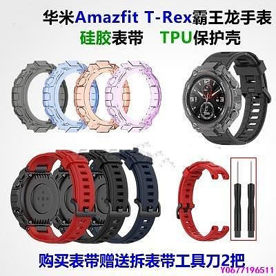 新款推薦 適用 華米Amazfit T-Rex Pro霸王龍戶外運動手錶錶帶 T-Rex華米A1918手錶通用矽膠-可開