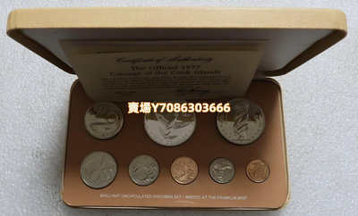 庫克群島1977年8枚精制套幣 含一枚大銀幣 銀幣 紀念幣 錢幣【悠然居】391