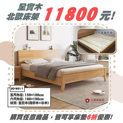 [紅蘋果傢俱] 實木系列 BO-W101 床架 實木床架 雙人床架 臥室家具 橡膠木 全實木 北歐風