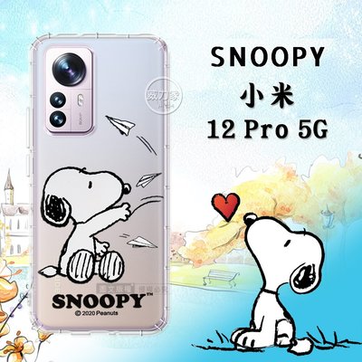 威力家 史努比/SNOOPY 正版授權 小米 Xiaomi 12 Pro 5G 漸層彩繪空壓手機殼(紙飛機) 保護殼