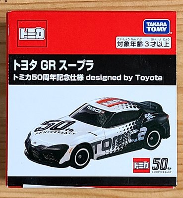 【限量絕版現貨】全新Tomica 多美小汽車 Toyota GR Supra 50週年紀念限定版
