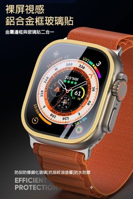 Flas 鋁合金框玻璃貼 DUX DUCIS Apple Watch Ultra (49mm) 表面抗指紋塗層