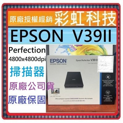 含稅/運+原廠保固* EPSON Perfection V39II A4超薄型照片/書本掃描器 EPSON V39II