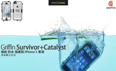 Griffin Survivor Catalyst 防水 保護殼 iPhone SE / 5S 現貨 含稅