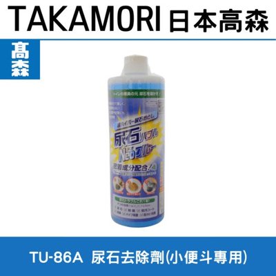 日本原裝超好用尿垢強力去除劑 日本清潔劑TU-86(小便斗專用)在日本為清潔公司、飯店指定首選/日本專業家用清潔劑