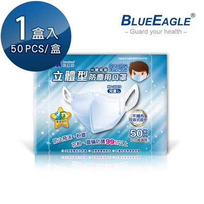 【醫碩科技】藍鷹牌 台製兒童立體型防塵口罩 6~10歲 一體成型款 藍色 50片/盒 NP-3DES