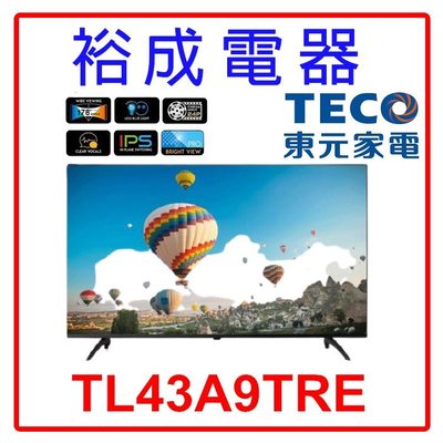 【裕成電器‧高雄店面】TECO 東元 43吋 液晶顯示器 無視訊盒 TL43A9TRE 另售 XRM-55X90L