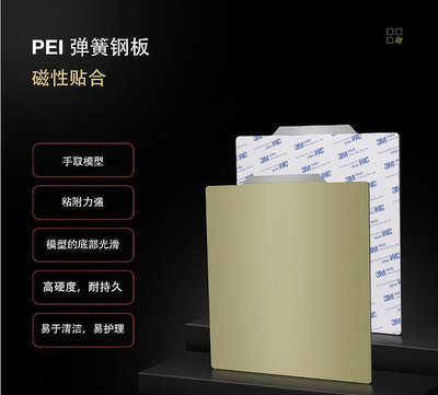 廠家直銷PEI平臺3D打印機彈簧鋼板吸板熱床面板鋼貼膜voron底板Ender 全臺最