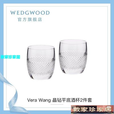[數家珍家居]洋酒杯WEDGWOOD威基伍德Vera Wang晶鉆平底酒杯2件套水晶玻璃威士忌杯