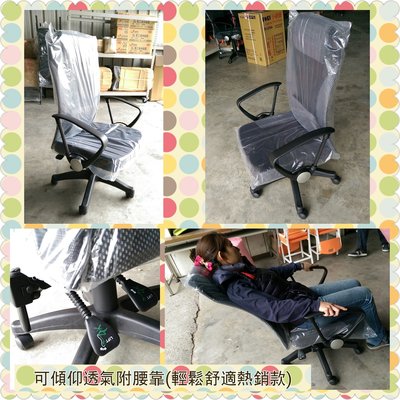 MCF傢俱工廠(含稅價)(台灣製)豪華辦公網椅(有扶手)(腰靠)/電腦椅/辦公椅/會議椅/可仰躺設計(外縣市不寄送)