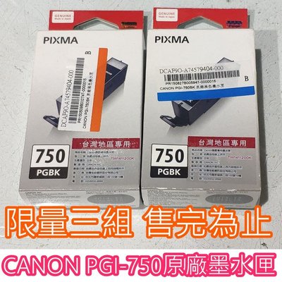 台灣本地 快速出貨#全新墨水匣CANON PGI-750原廠墨水匣