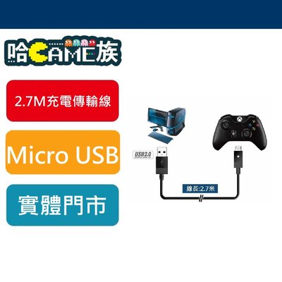 [哈GAME族] 現貨 XBOX ONE PS4 Micro USB 充電線 傳輸線 2.7M ONE手把 連接電腦
