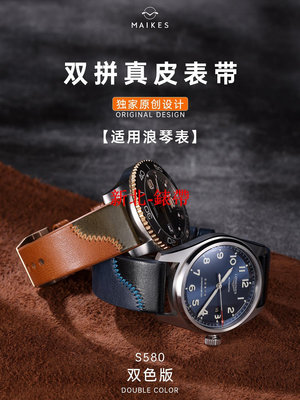 原創雙拼表帶男適用浪琴名匠康卡斯先行者八針月相配件手表帶真皮--木木錶帶