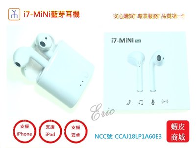 【E】無線藍芽耳機 耳機 NCC認證藍芽耳機 藍芽耳機 運動耳機 藍牙耳機 無線耳機 迷你耳機 I7 Mini