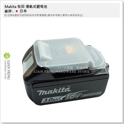 【工具屋】Makita 鋰電池 牧田 3.0Ah 18V 滑軌式鋰電池 BL1830 二次鋰電池組 電鑽 起子機 原廠