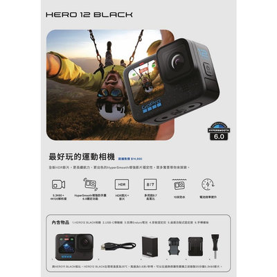 公司貨 GoPro HERO12 Black 全方位運動攝影機 單機組 CHDHX-121-RW 王冠