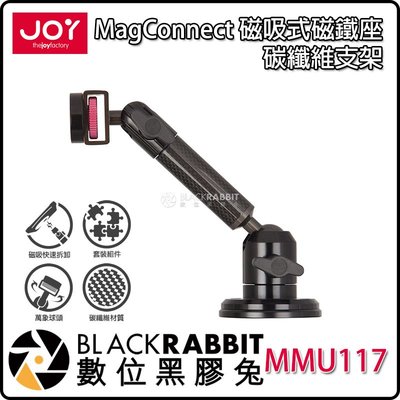 數位黑膠兔【 JOY 磁吸式磁鐵座碳纖維支架 MMU117 】 可吸附金屬平面 強力磁鐵 可搭配 iPad 磁吸式背蓋