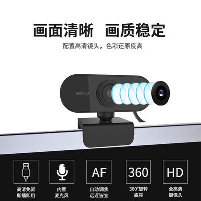 【🔷最安心的品1080P 網路攝影機 網路攝影 webcam 電腦攝影機 電腦鏡頭 電腦攝像頭 視訊攝影機 直播鏡頭-