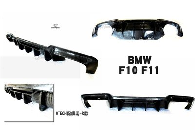 小傑車燈-全新 寶馬 BMW F10 F11 MTECH 後保桿用 R版 碳纖維 卡夢 後下巴 四出