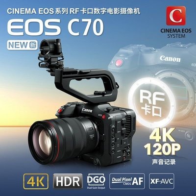 行貨Canon佳能CINEMA EOS C70 4K高清數字電影機/攝像機 RF卡口
