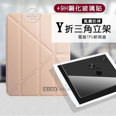 威力家 VXTRA氣囊防摔 2022 iPad Pro 12.9吋 第6代 Y折三角立架皮套 內置筆槽(玫瑰金)+玻璃貼