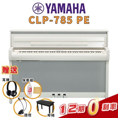 【金聲樂器】YAMAHA CLP-785 PE 數位鋼琴 電鋼琴 clp 785 PE 鋼琴烤漆白
