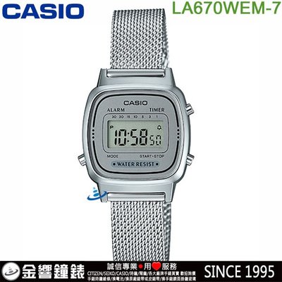 【金響鐘錶】全新CASIO LA670WEM-7,公司貨,復古數字型電子錶,1/10秒碼表,倒數計時器,鬧鈴