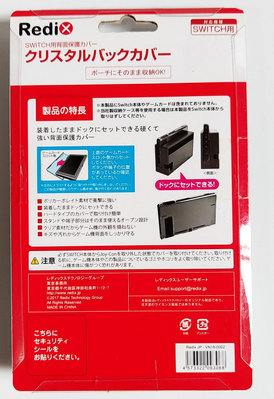 NS Switch 原裝背面保護水晶盒 超薄可以放入電視底座 Redix
