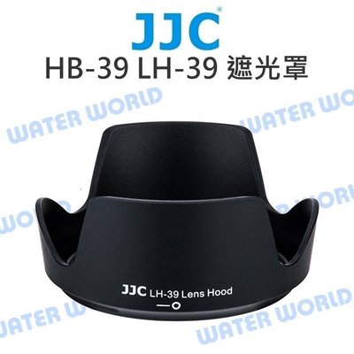 【中壢NOVA-水世界】JJC NIKON 遮光罩 HB-39 LH-39 可反扣 18-300mm 16-85mm